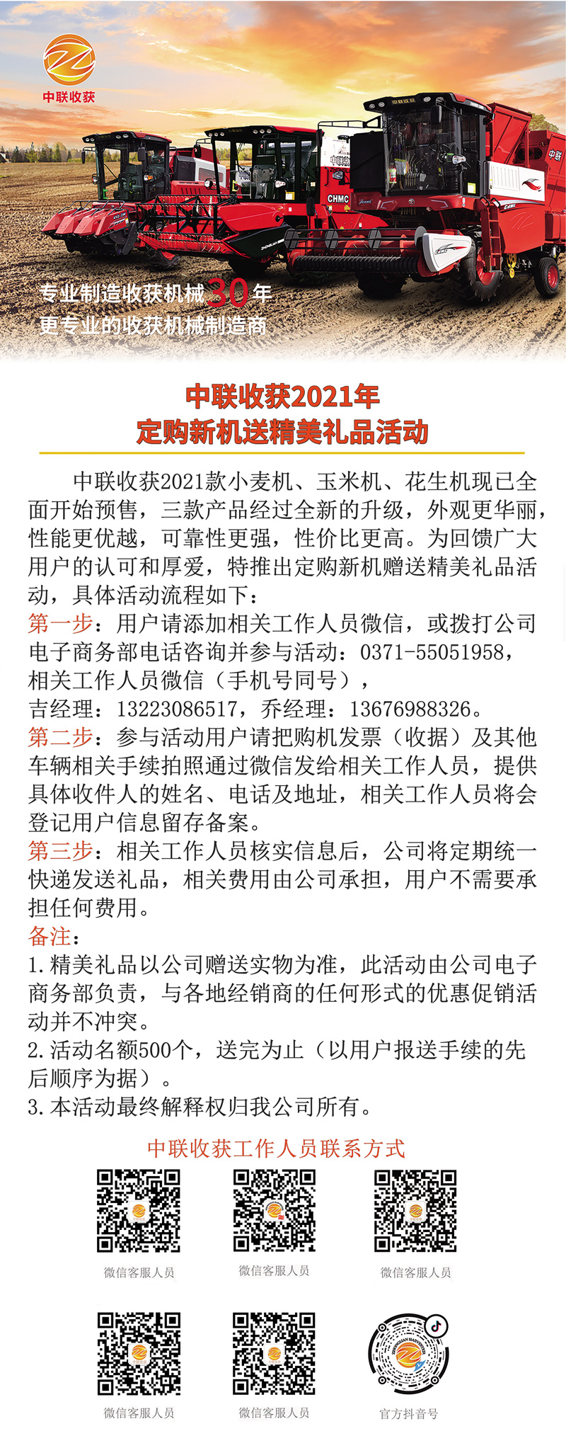 中聯(lián)收獲2021年定購新機禮品活動