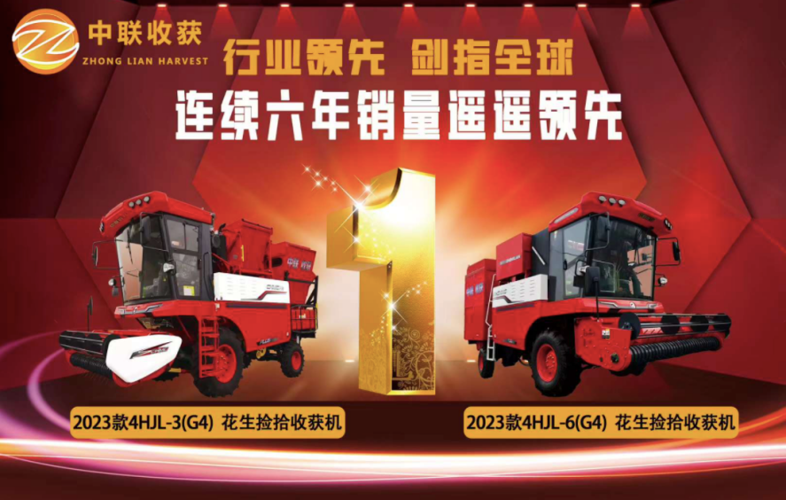 “煥”然一新,中聯(lián)收獲花生撿拾收獲機2023年置換政策重磅來襲! 22.png